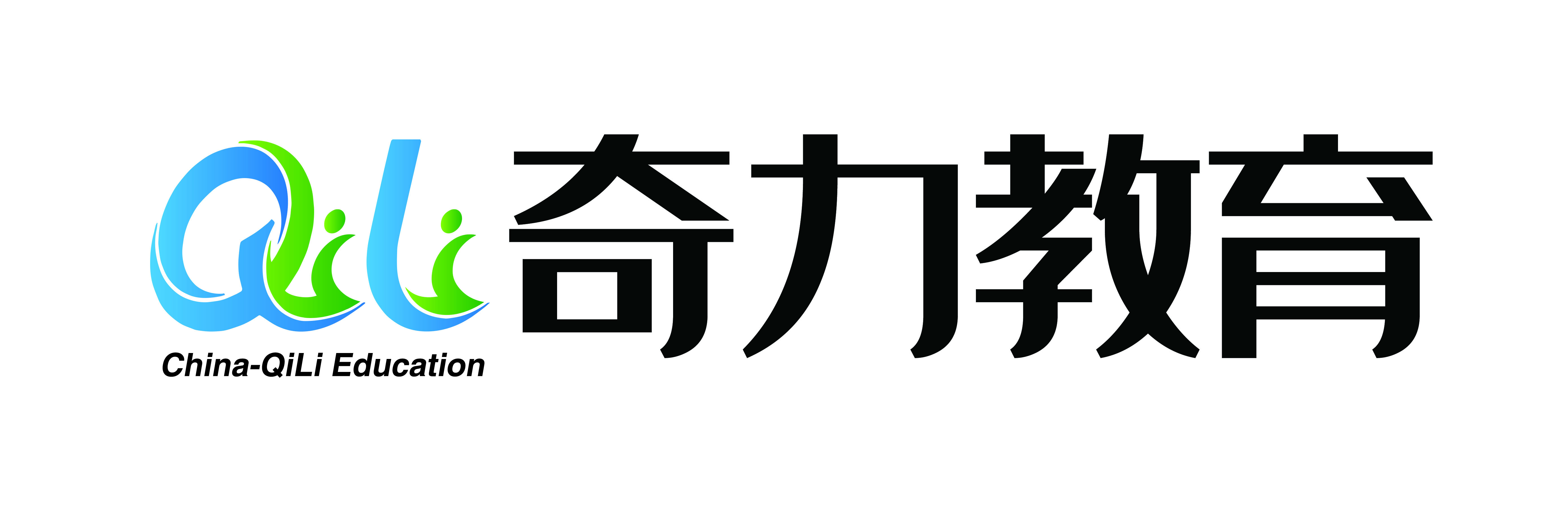 奇力教育设备股份有限公司